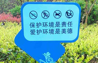 花草牌的作用有哪些 愛護花草標識牌圖片設計案例展示